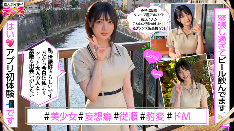 クレープ屋店員@みゆちゃん erk088画像①