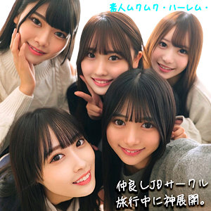 かりん＆みづき＆ひなの＆りた＆みずき smjh046 素人ムクムク-ハーレム-